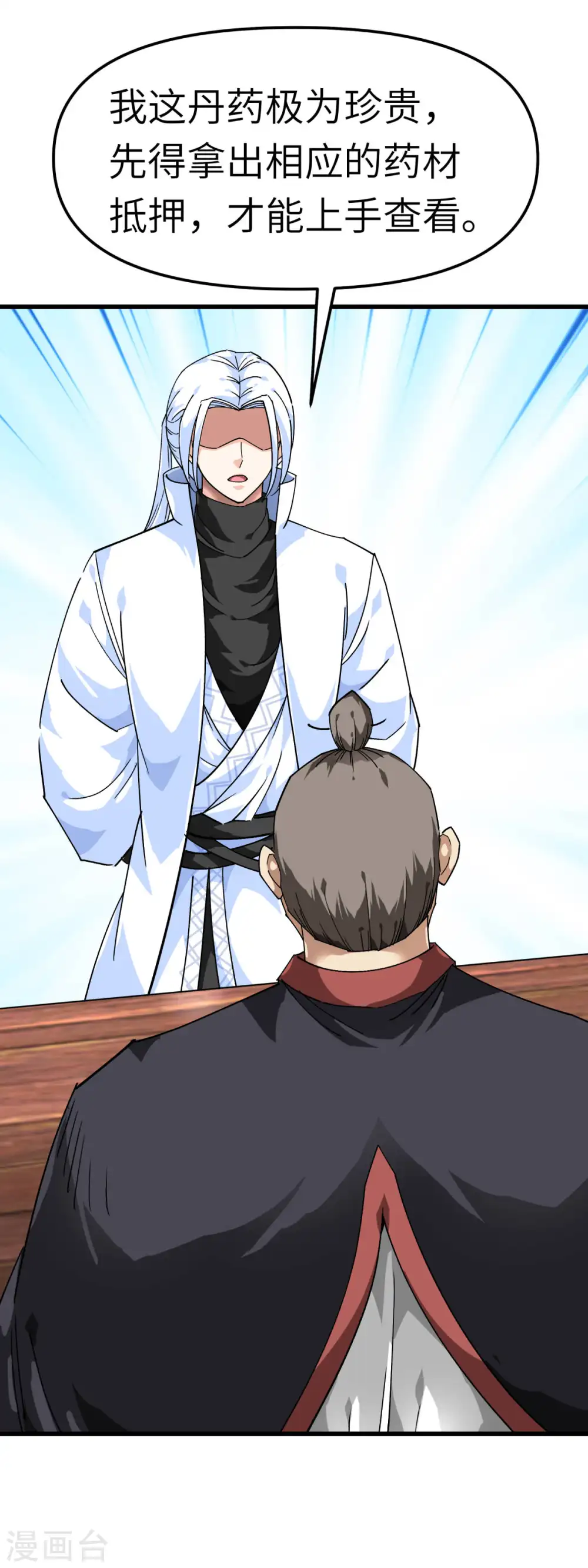 第120话 竞相出价 第11页