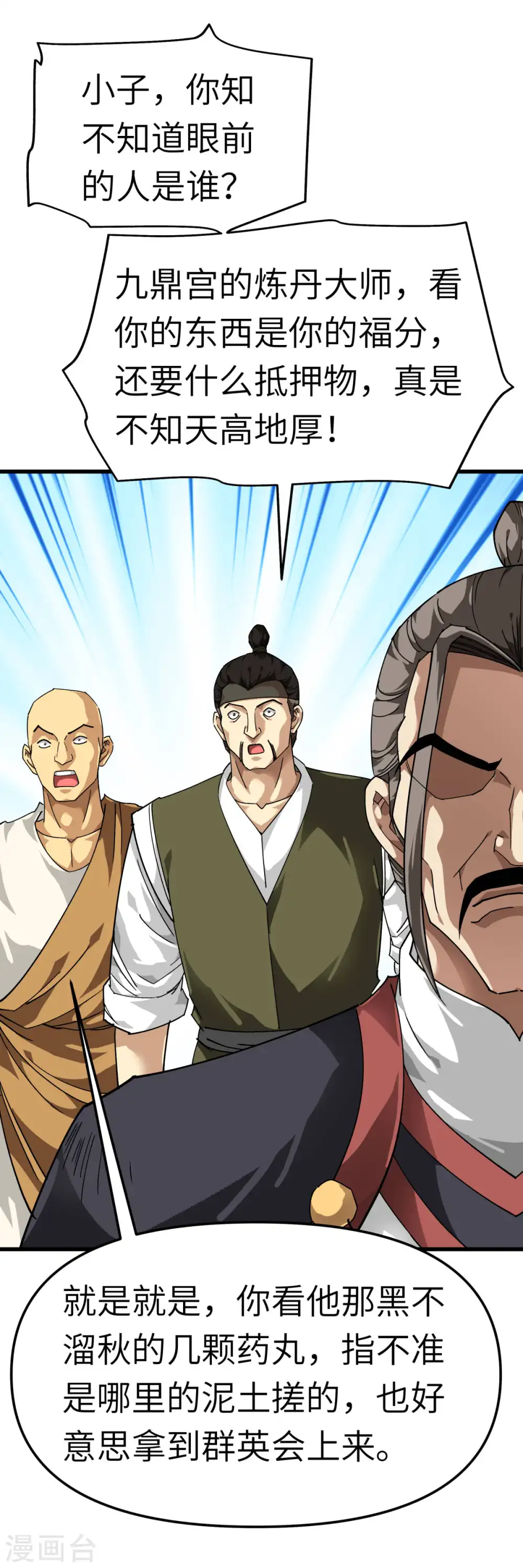 第120话 竞相出价 第12页