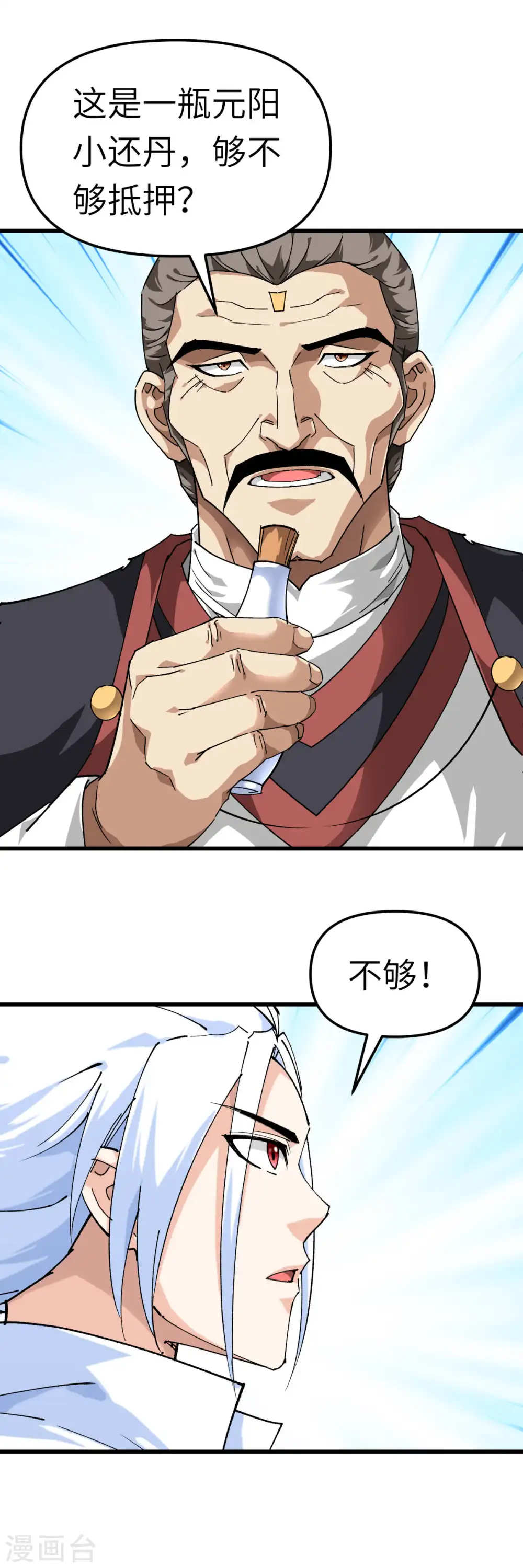 第120话 竞相出价 第14页
