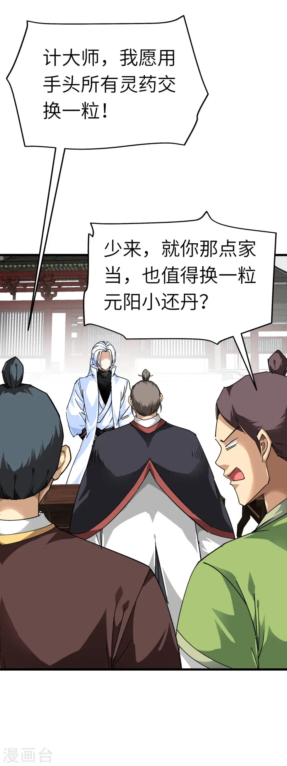 第120话 竞相出价 第16页