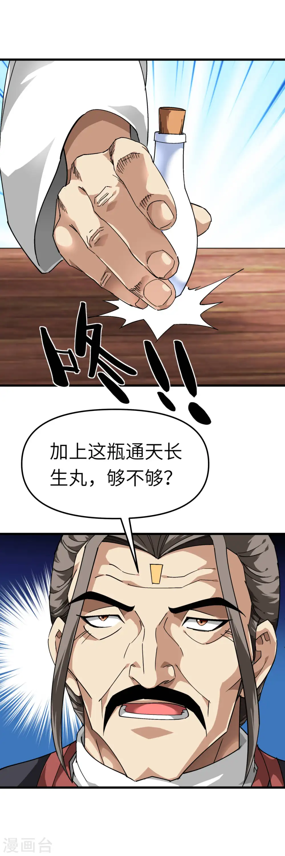 第120话 竞相出价 第17页