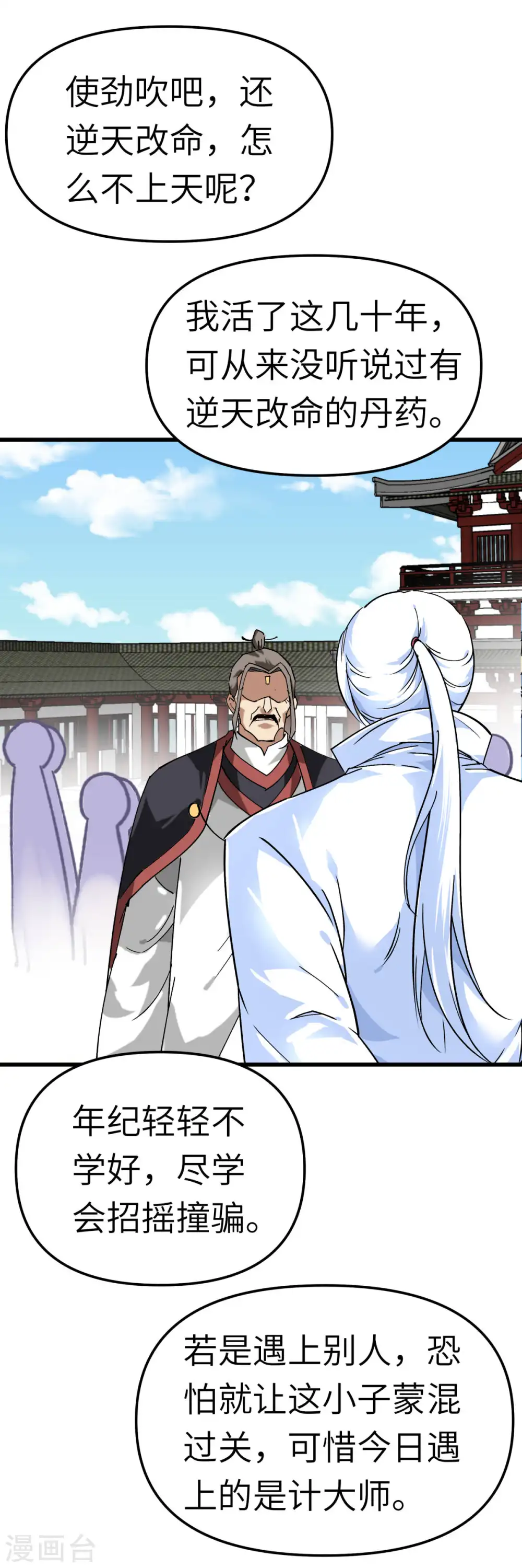 第120话 竞相出价 第21页