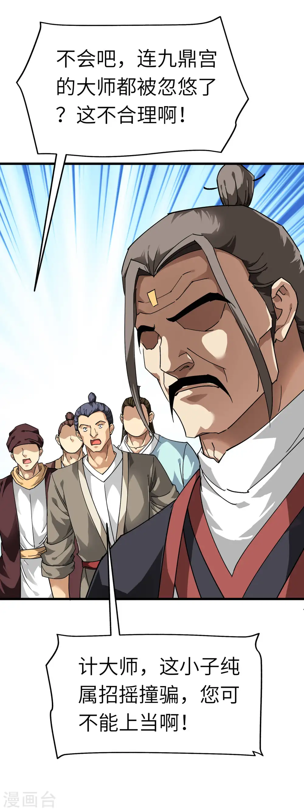 第120话 竞相出价 第23页