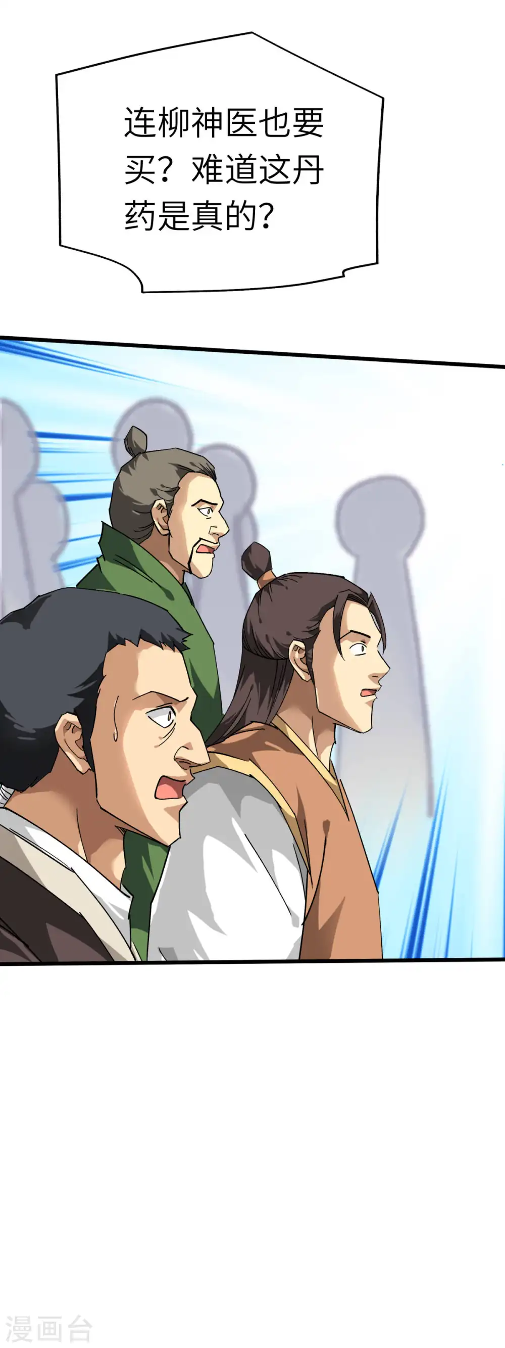第120话 竞相出价 第27页