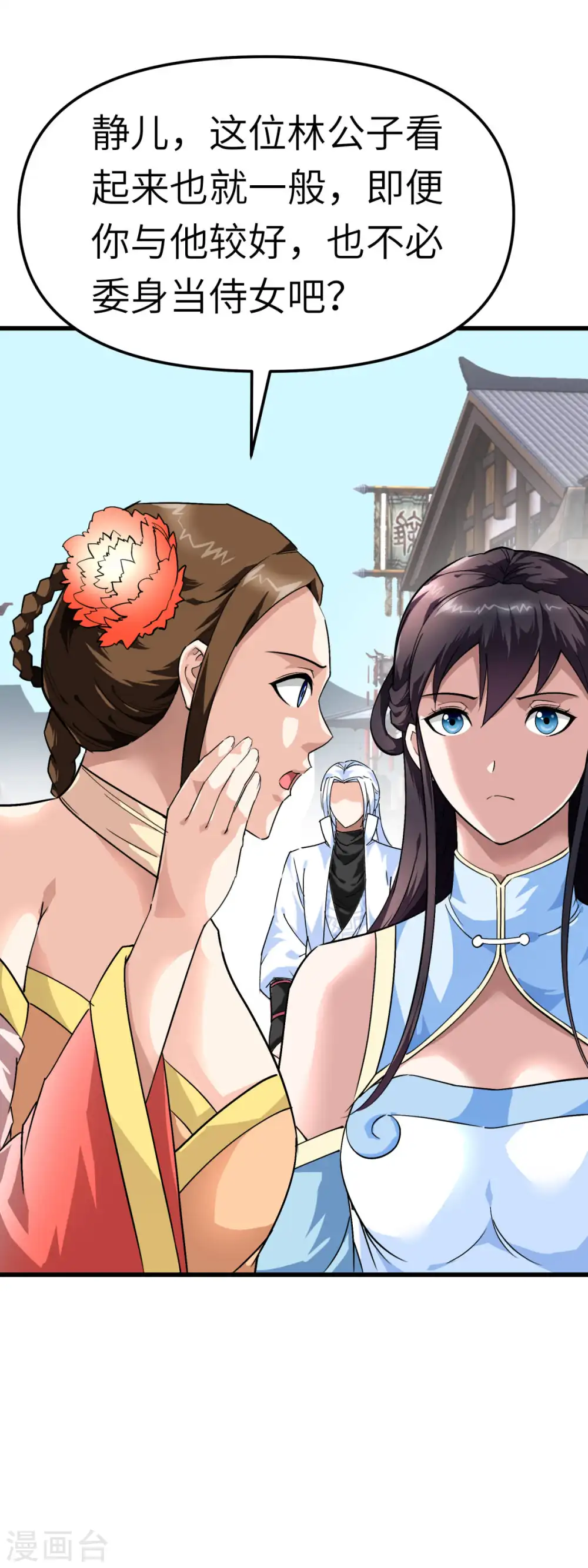 第119话 江州高家 第2页