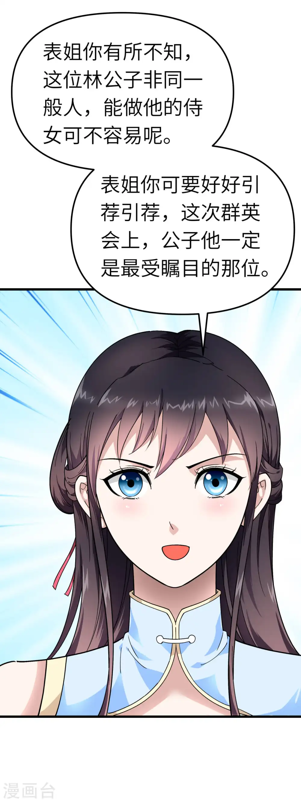 第119话 江州高家 第3页