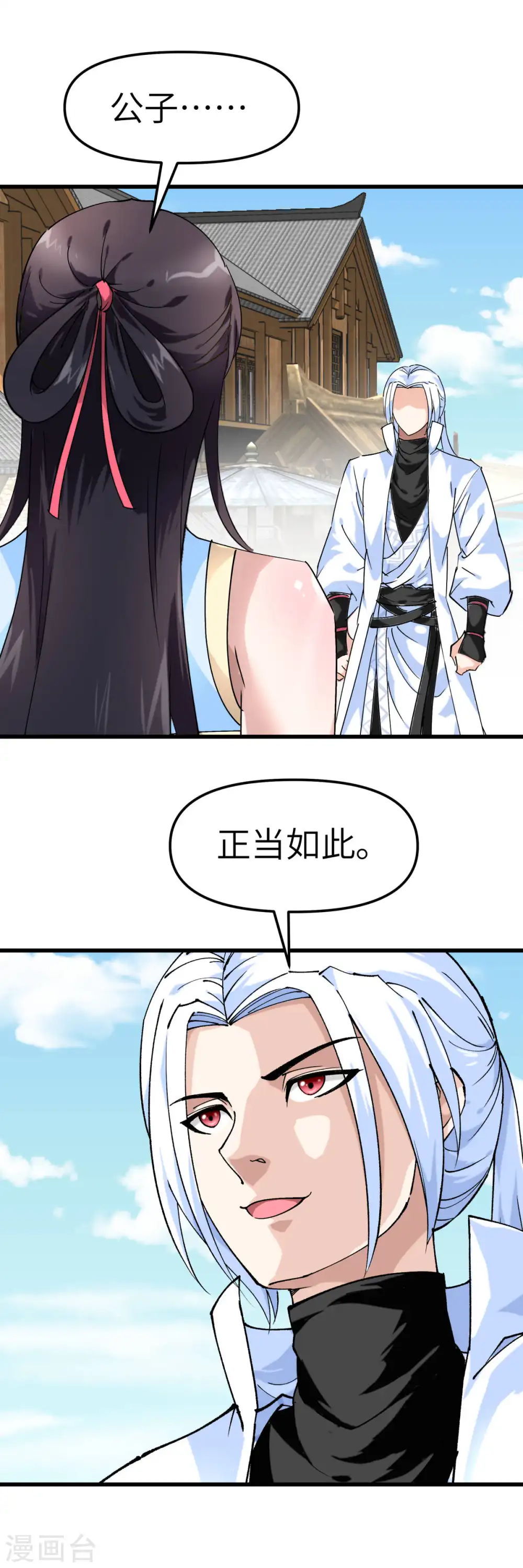 第119话 江州高家 第8页