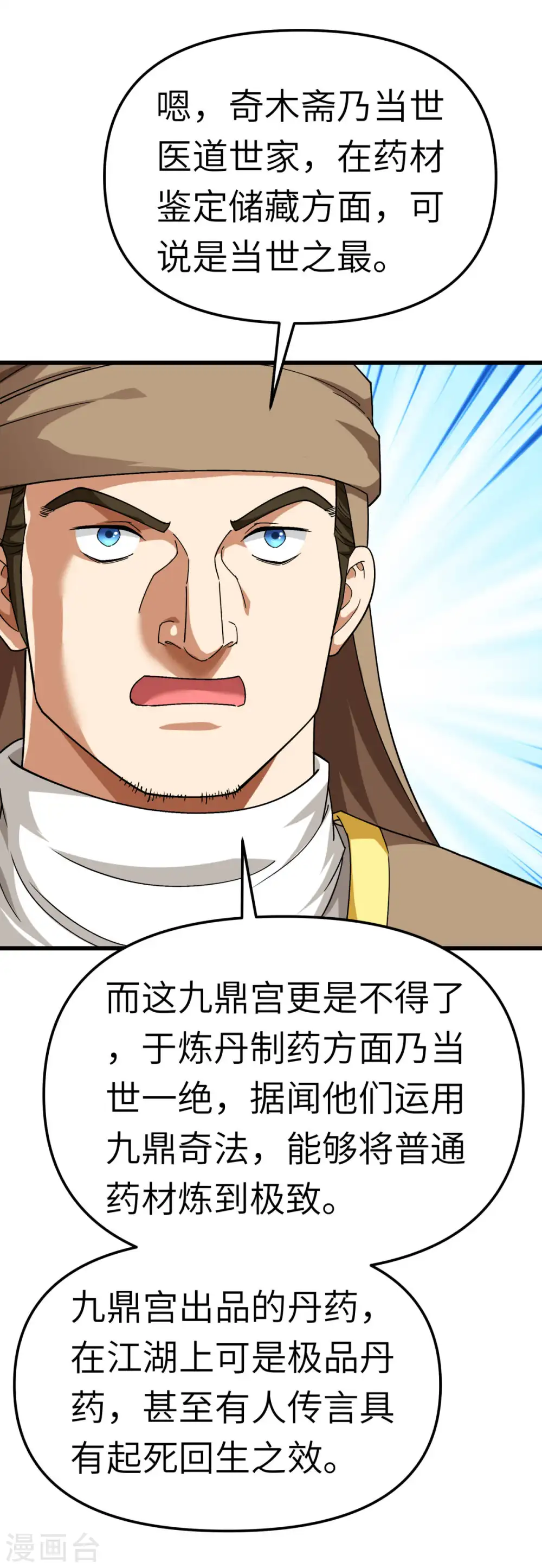 第119话 江州高家 第13页