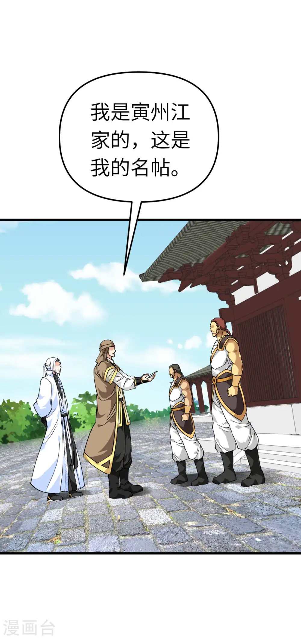 第119话 江州高家 第15页
