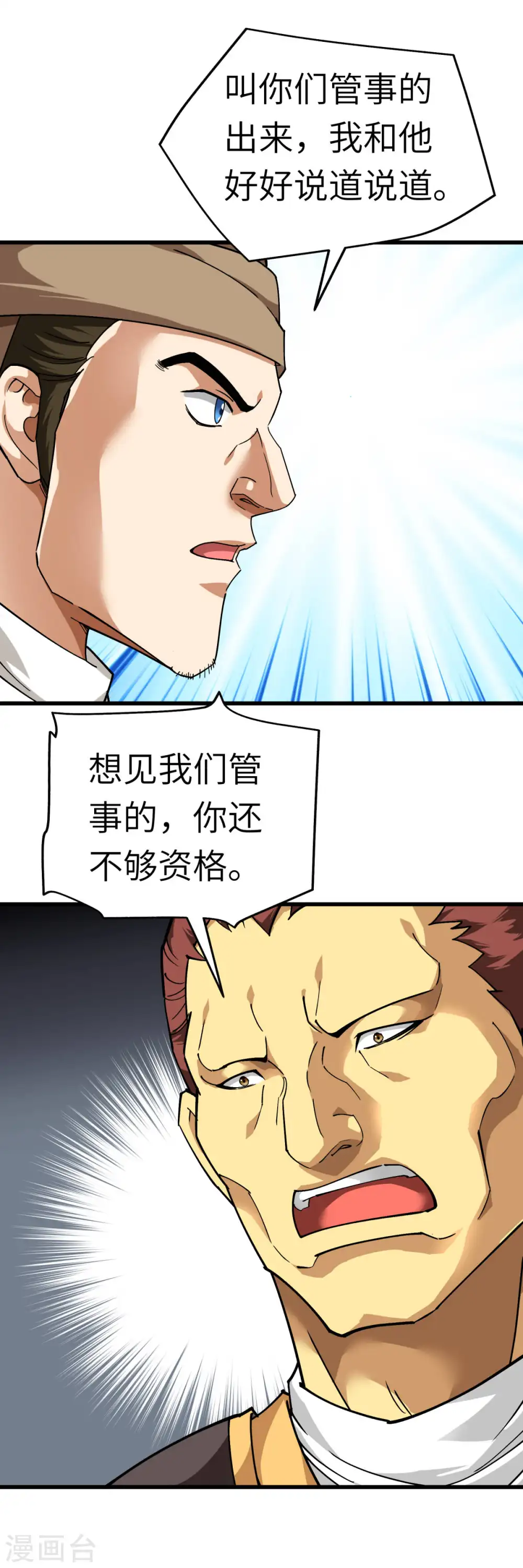 第119话 江州高家 第20页