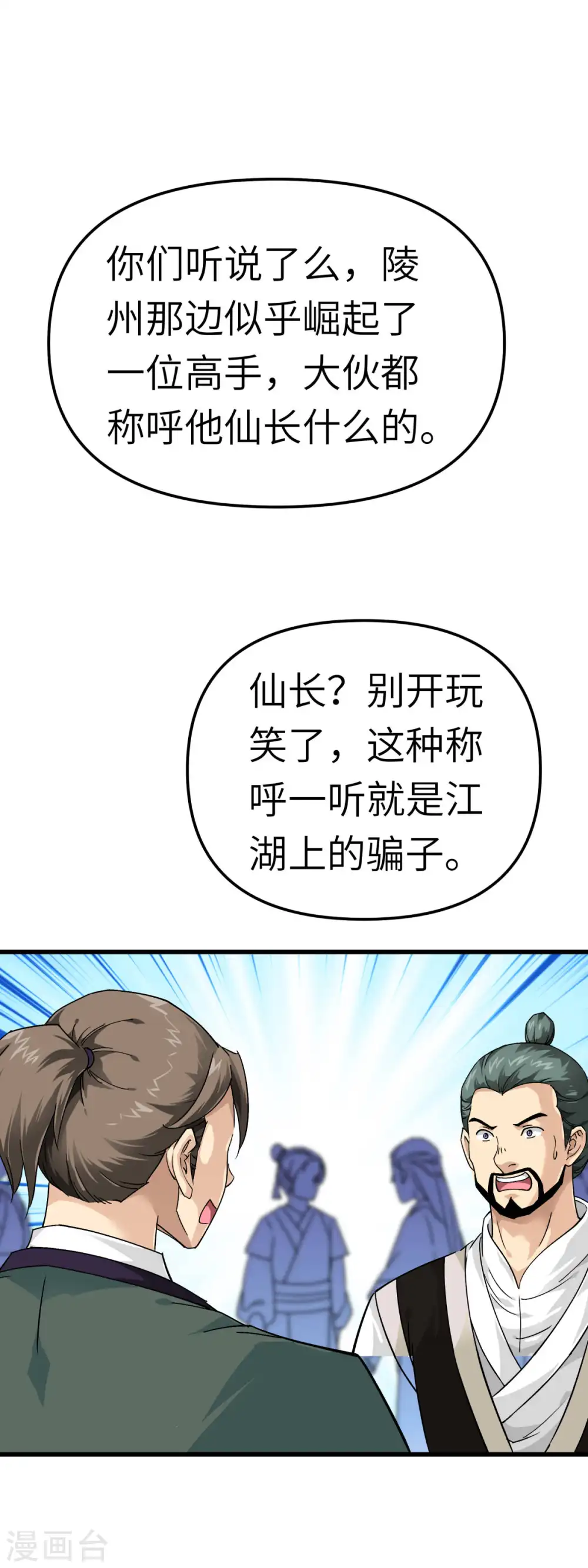 第119话 江州高家 第26页
