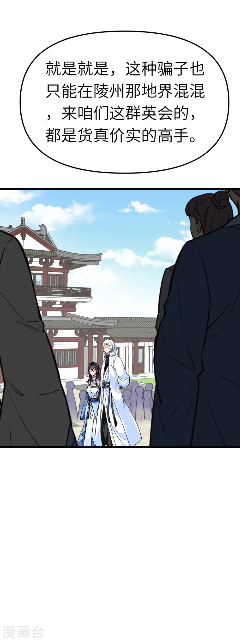 第119话 江州高家 第27页