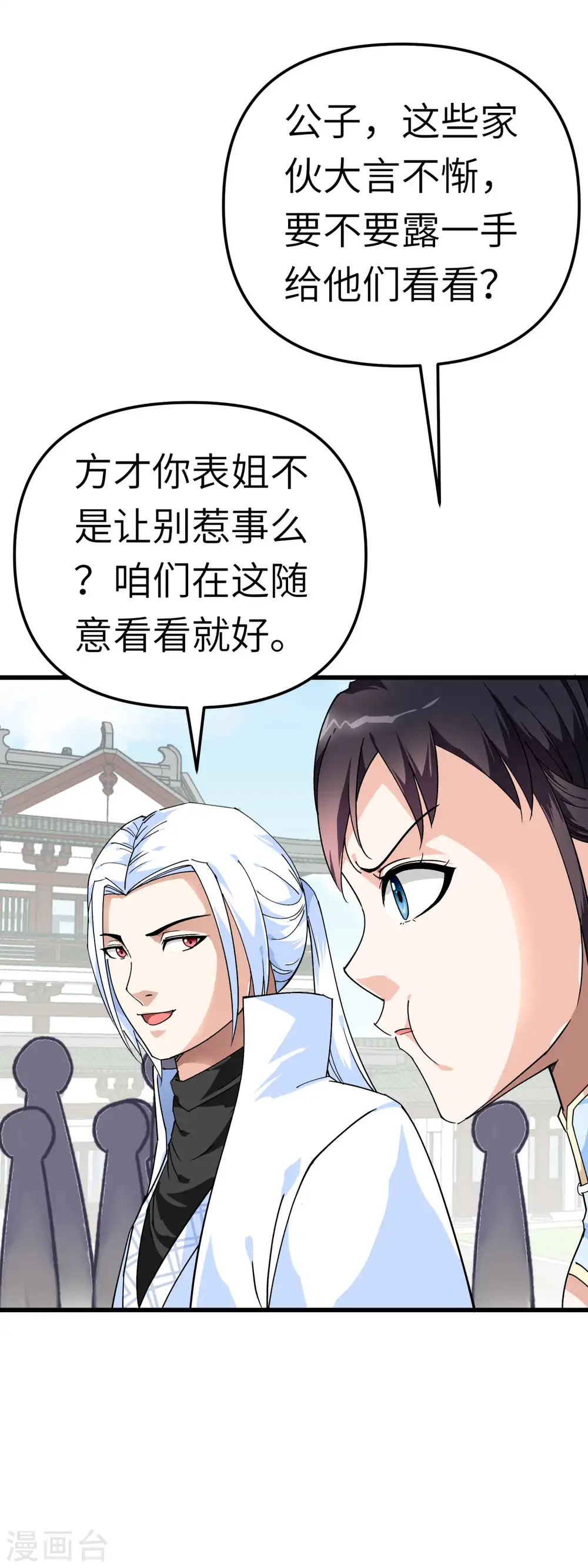 第119话 江州高家 第28页