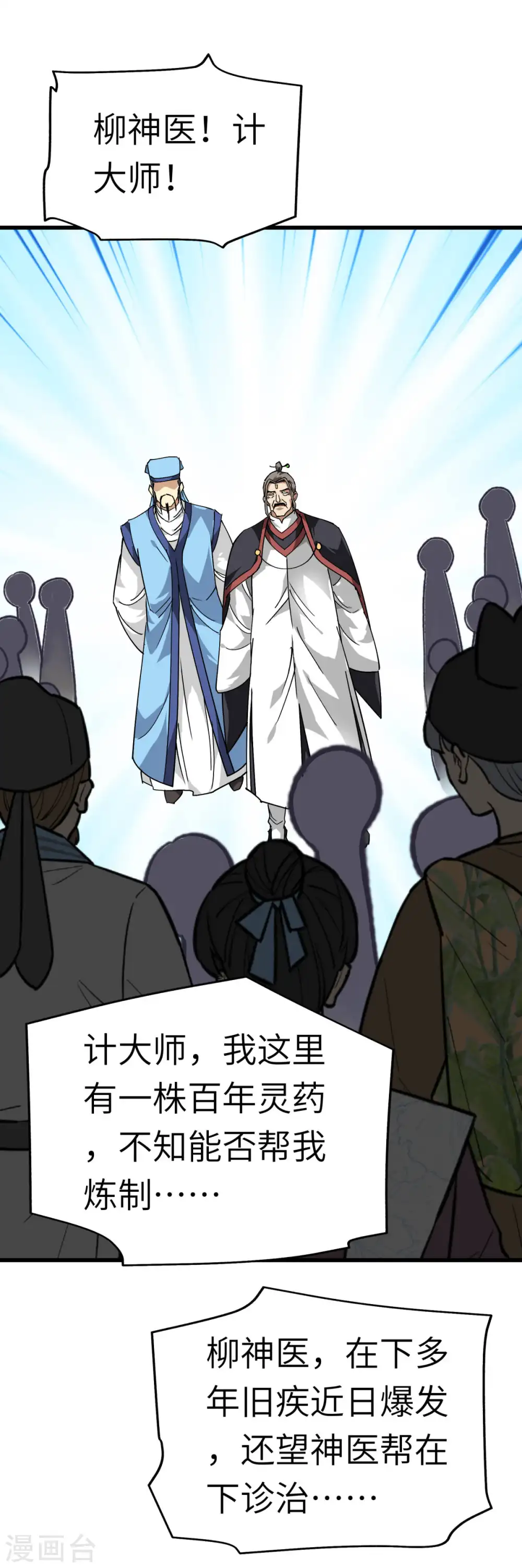 第119话 江州高家 第31页