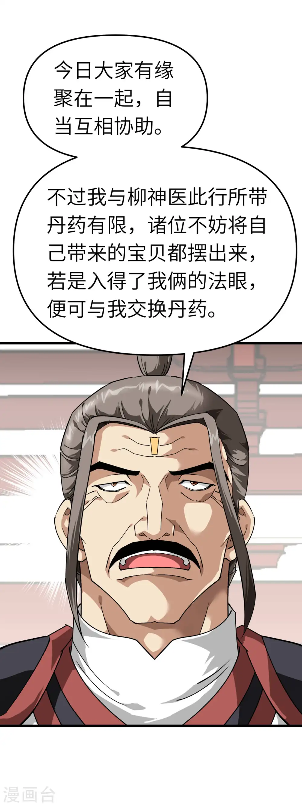 第119话 江州高家 第33页