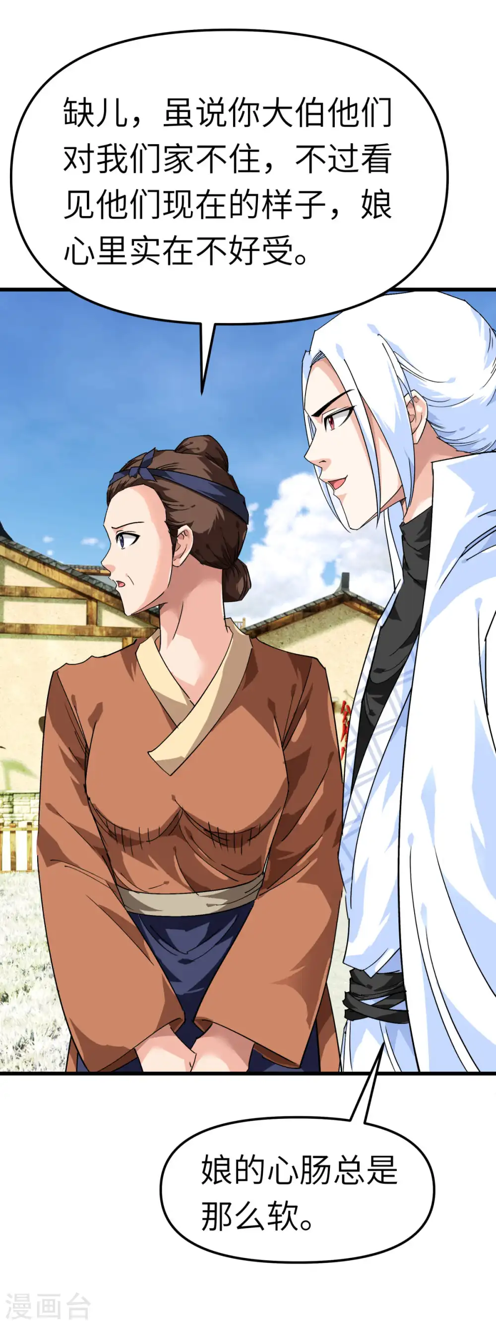 第118话 主人？ 第3页
