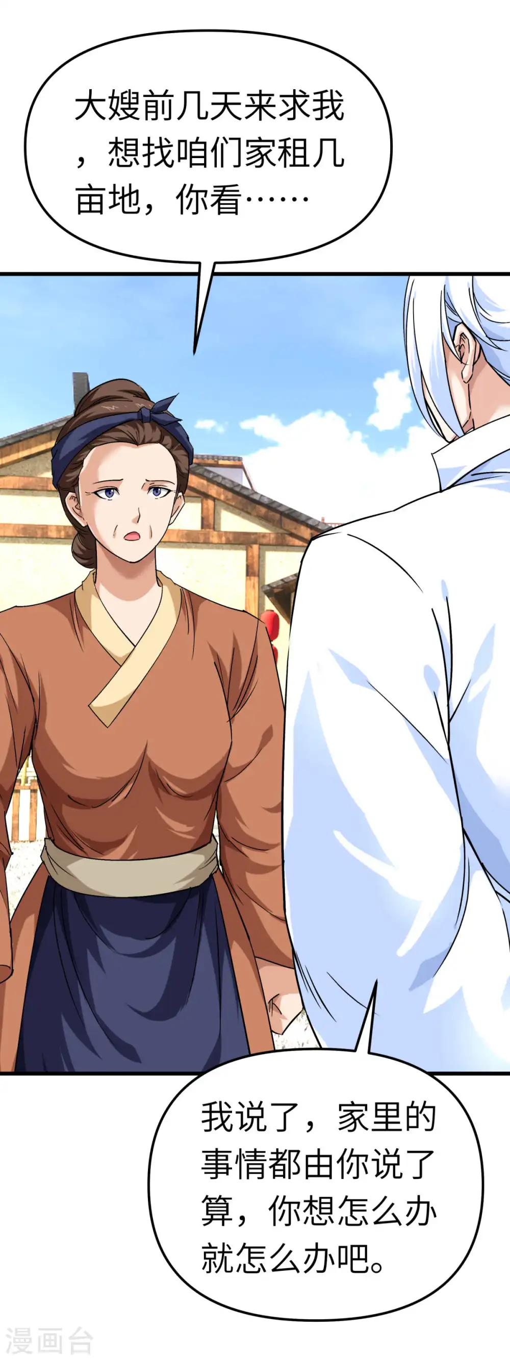 第118话 主人？ 第4页