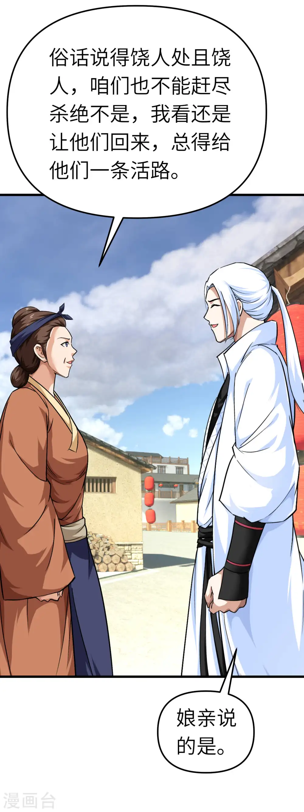 第118话 主人？ 第5页