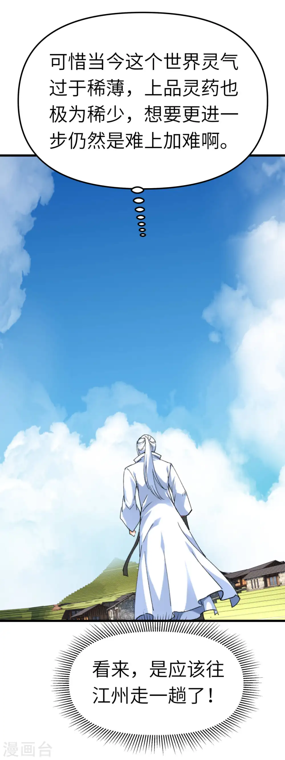 第118话 主人？ 第10页
