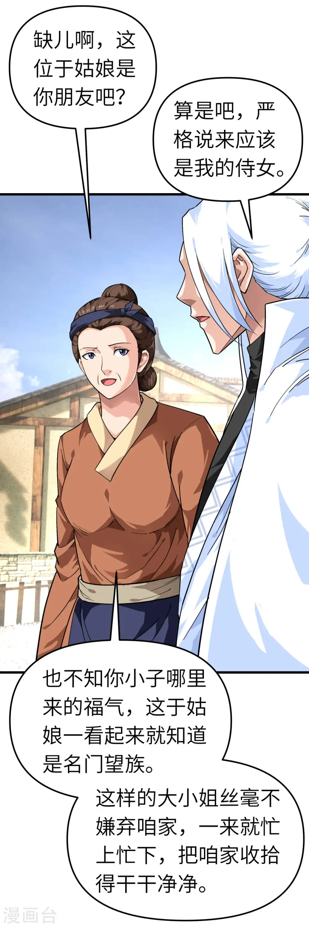 第118话 主人？ 第17页
