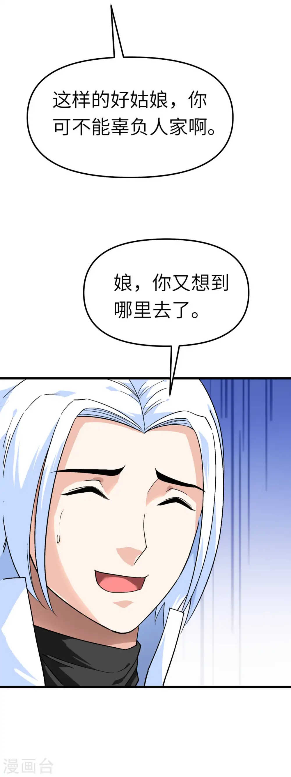第118话 主人？ 第18页