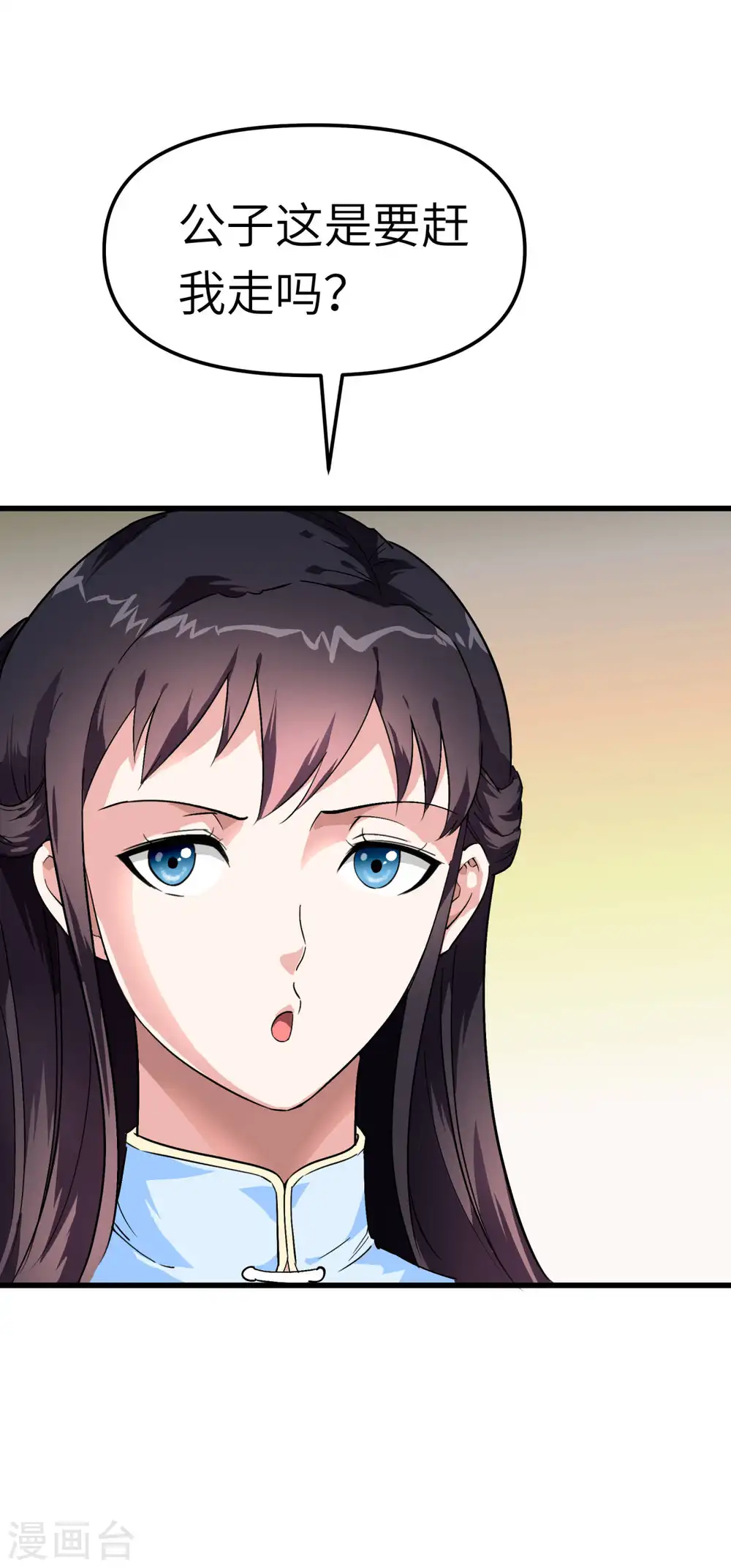 第118话 主人？ 第20页
