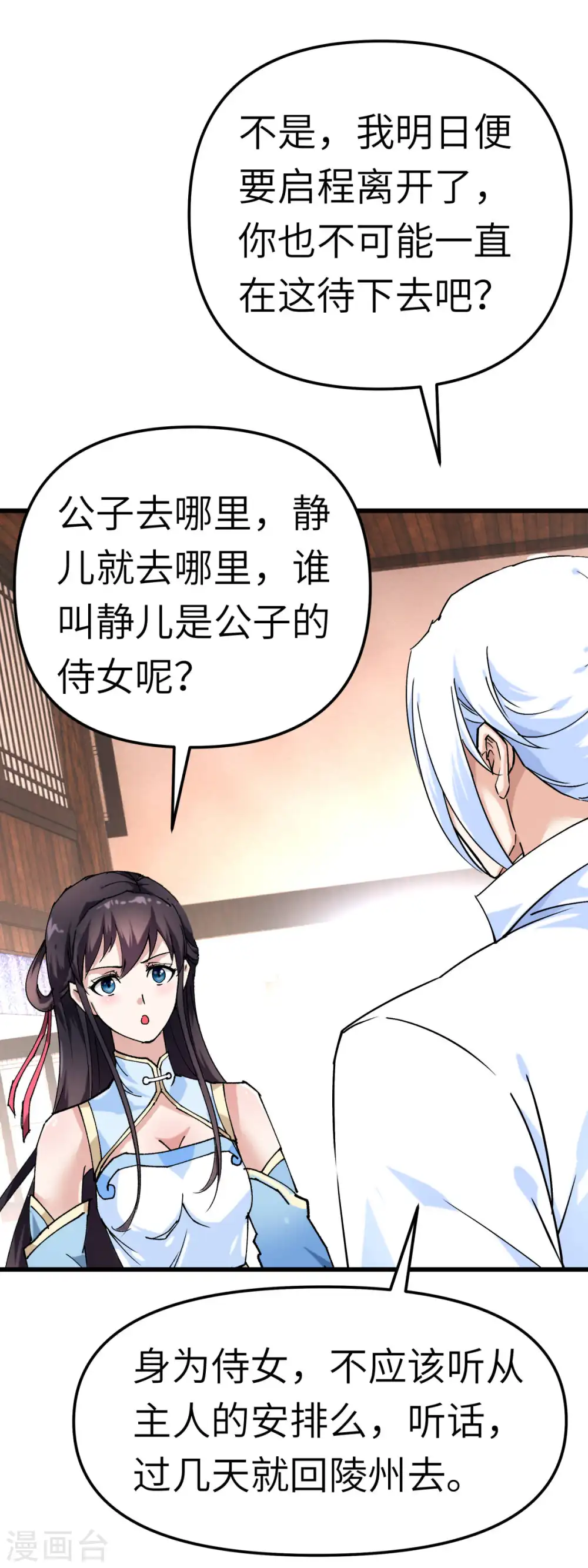 第118话 主人？ 第21页