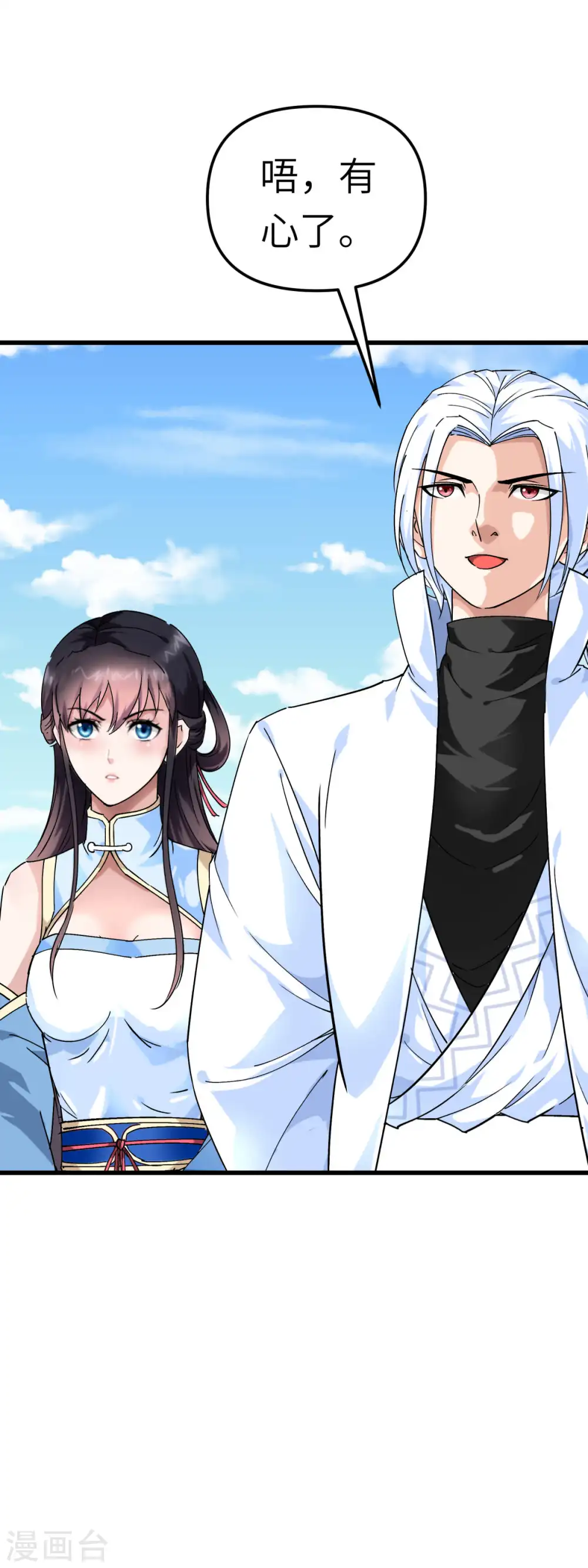 第118话 主人？ 第27页
