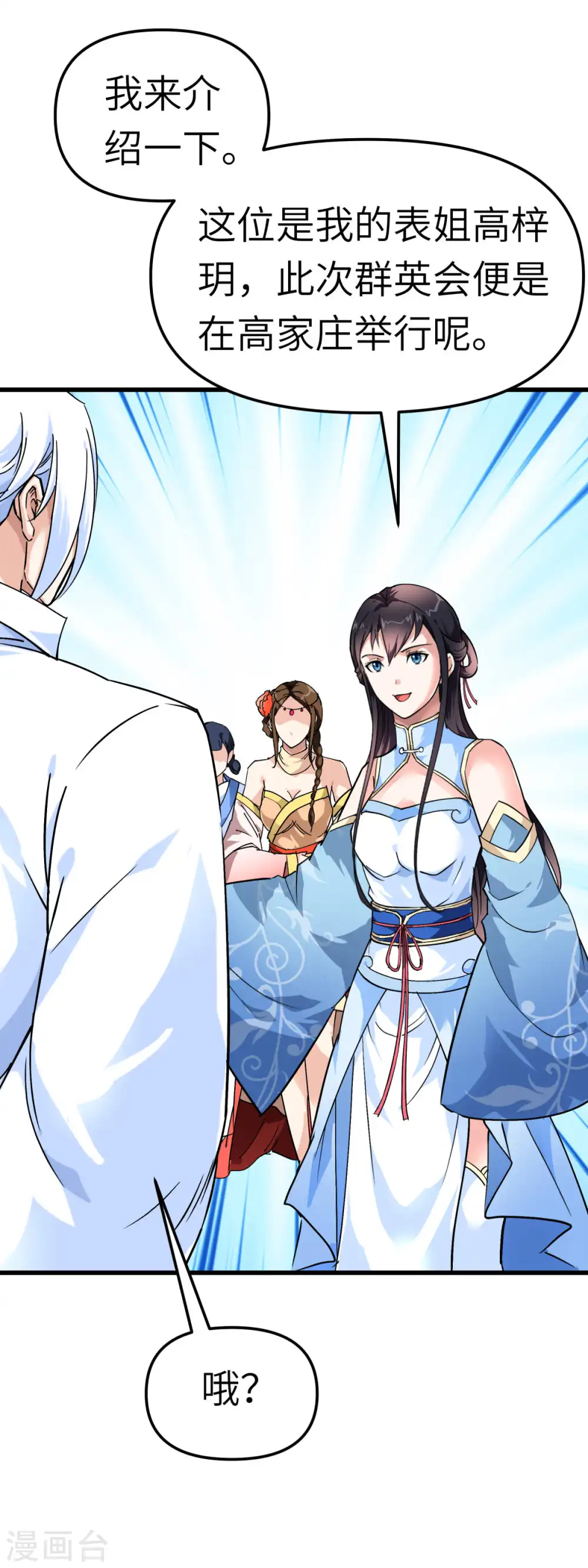 第118话 主人？ 第33页