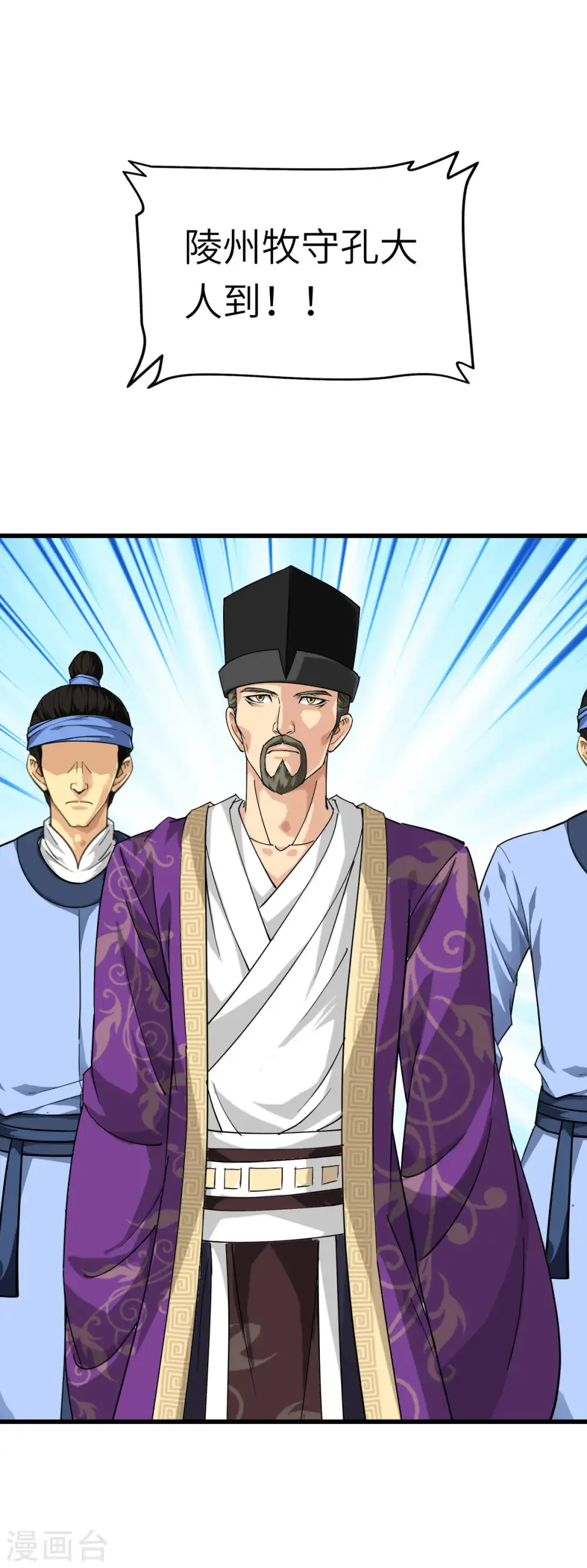 第117话 祖宗显灵 第1页