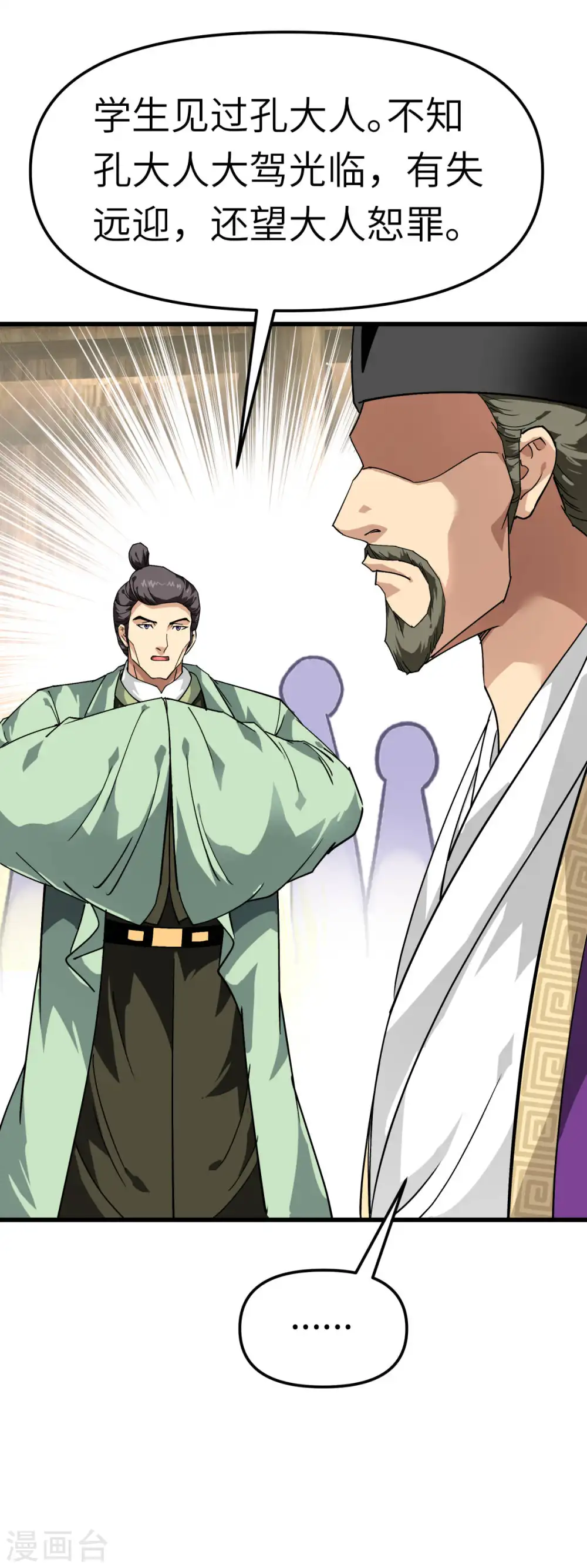 第117话 祖宗显灵 第4页