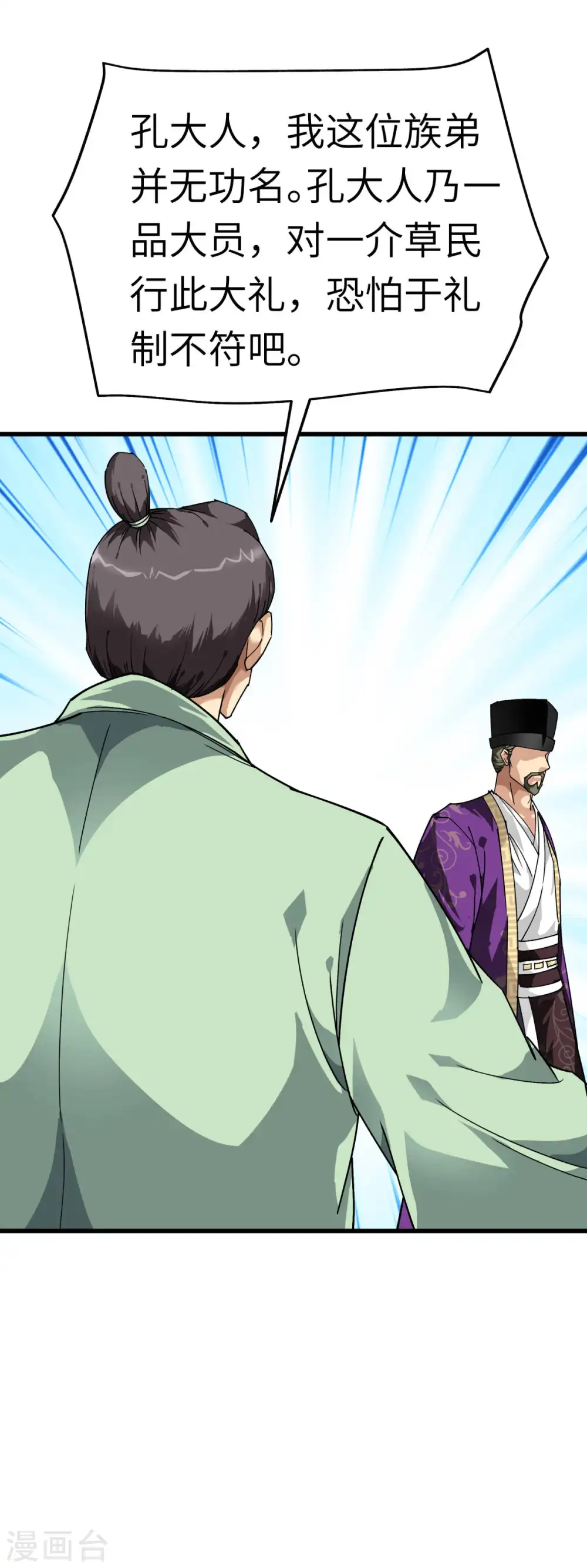 第117话 祖宗显灵 第6页