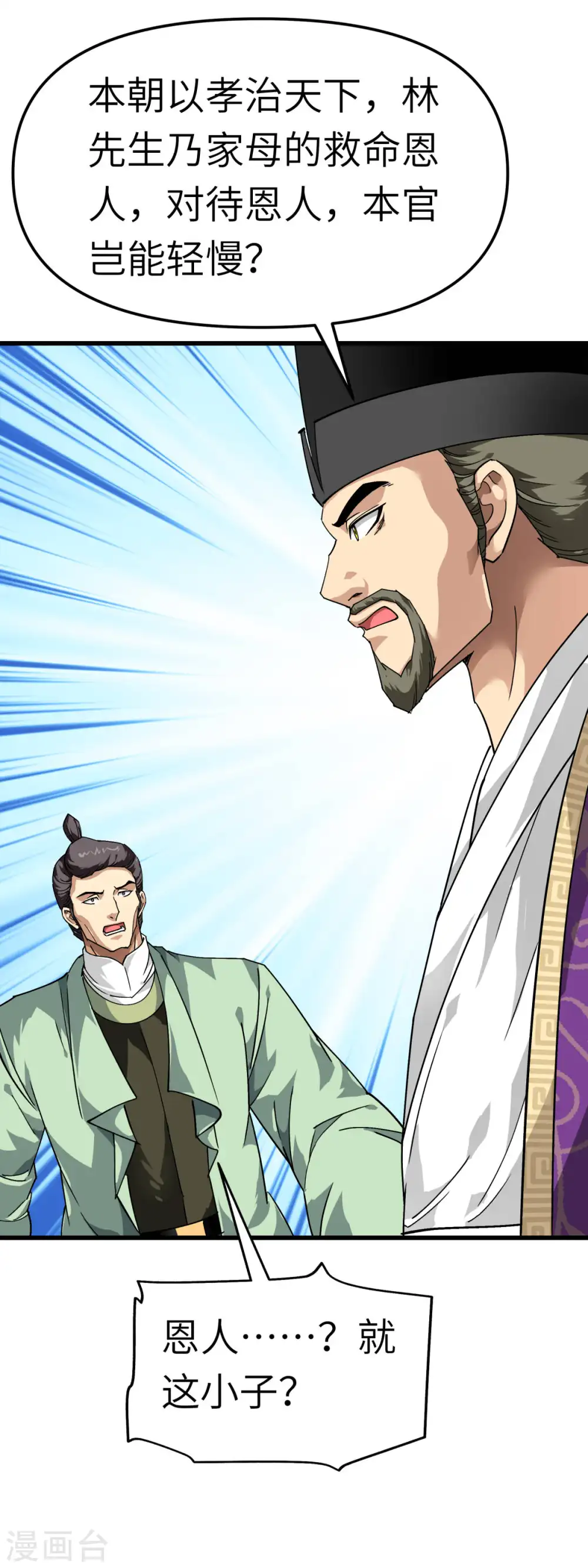 第117话 祖宗显灵 第7页