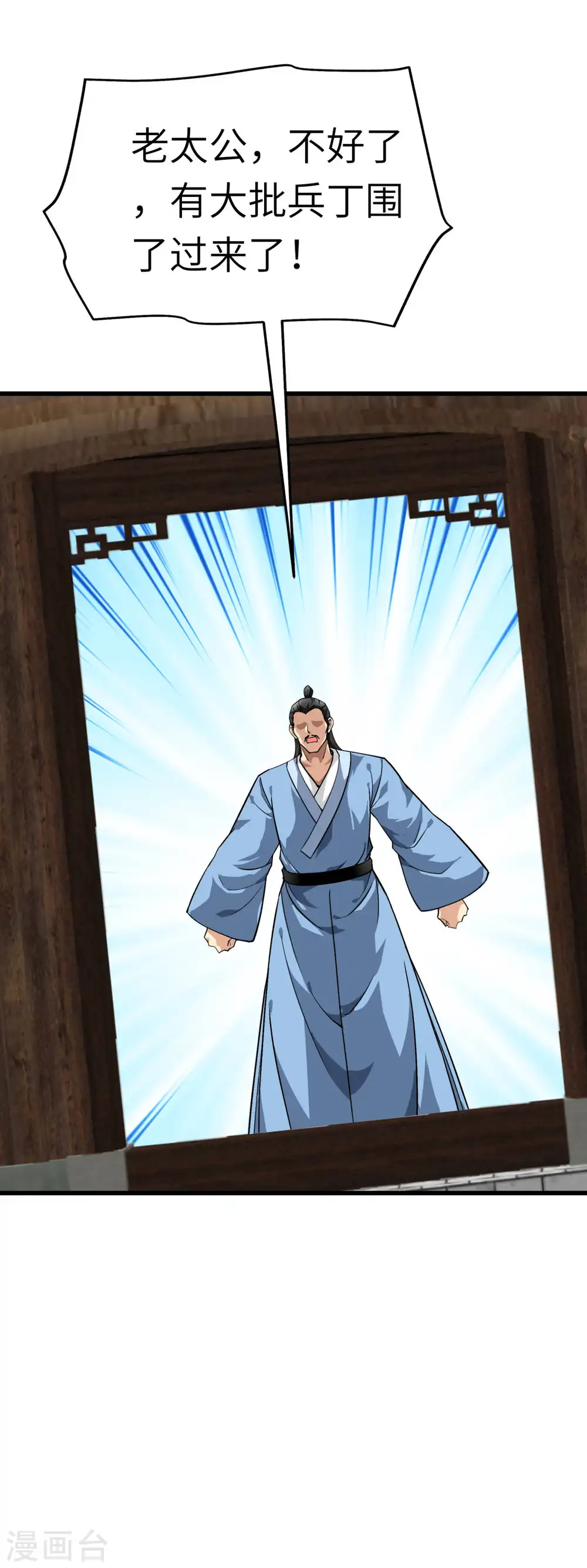第117话 祖宗显灵 第11页