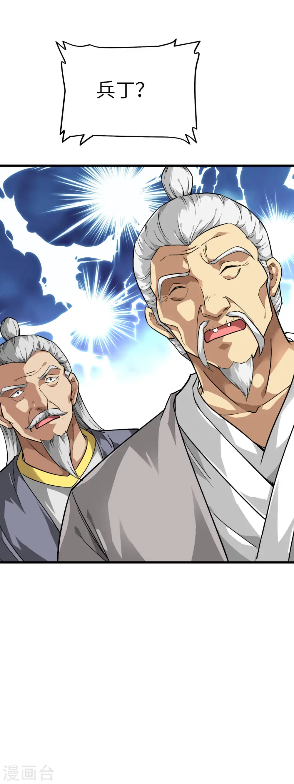 第117话 祖宗显灵 第12页