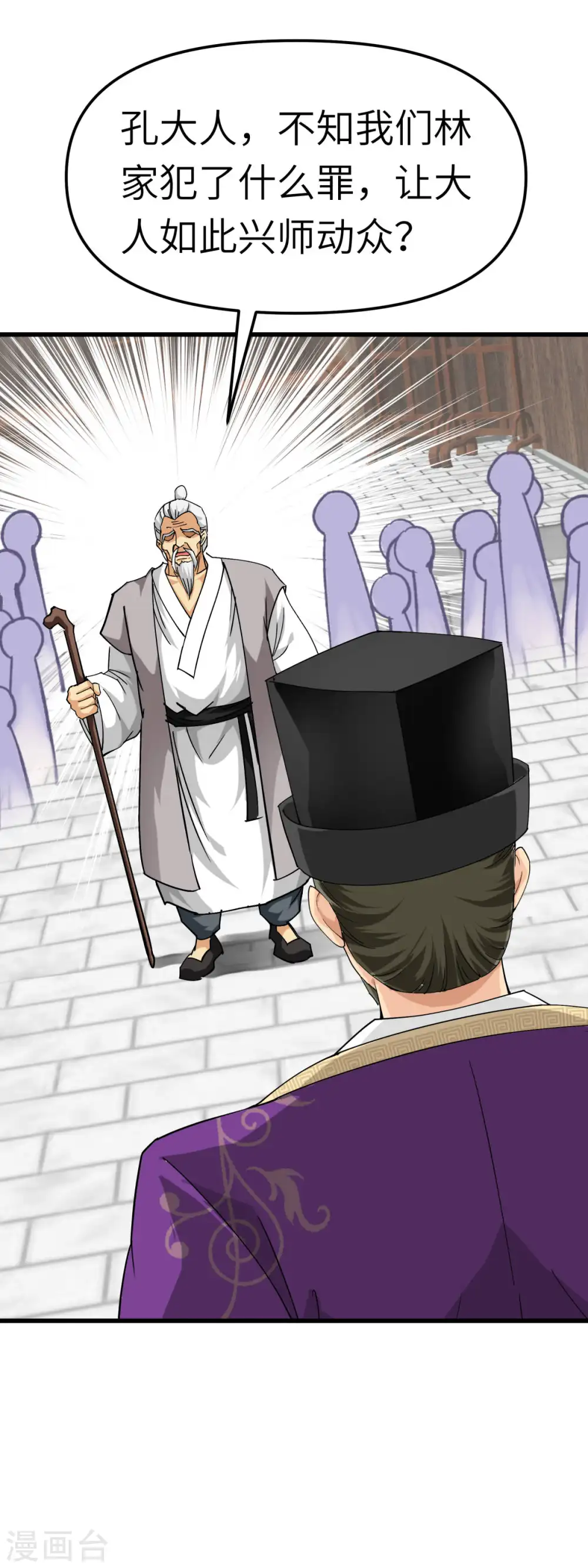 第117话 祖宗显灵 第13页