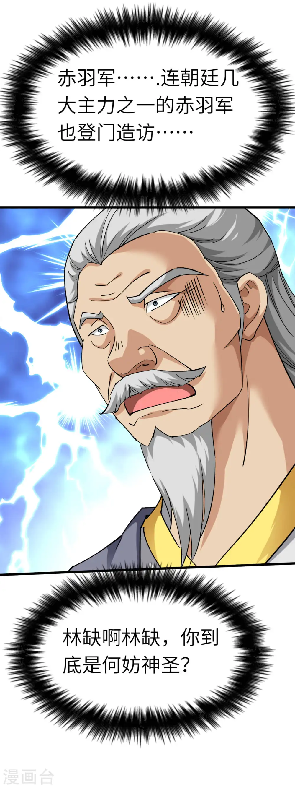 第117话 祖宗显灵 第18页