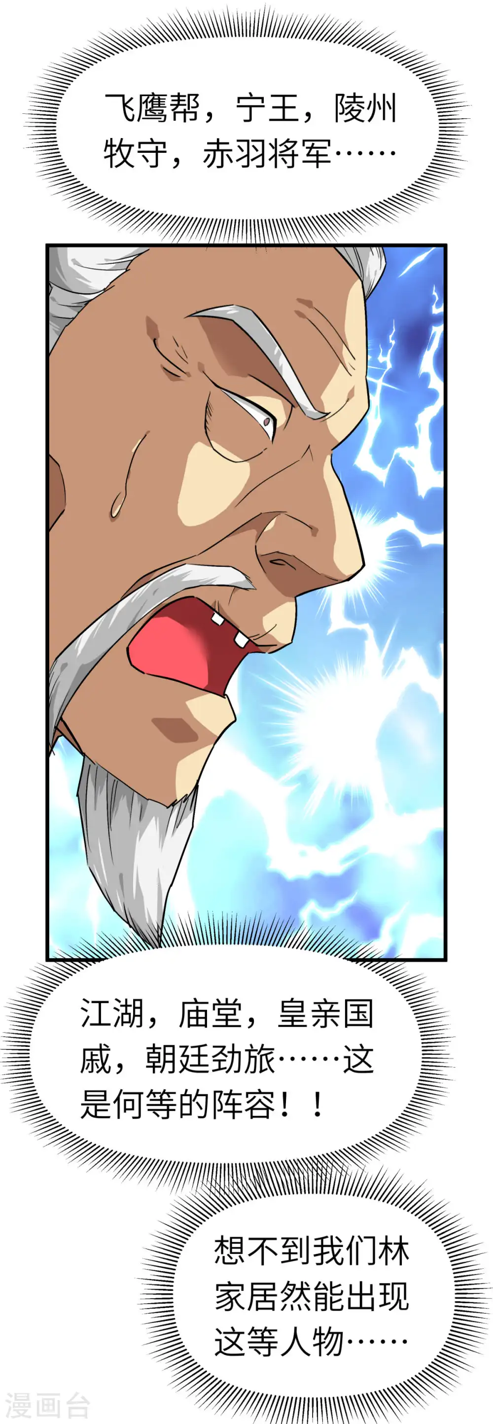 第117话 祖宗显灵 第19页