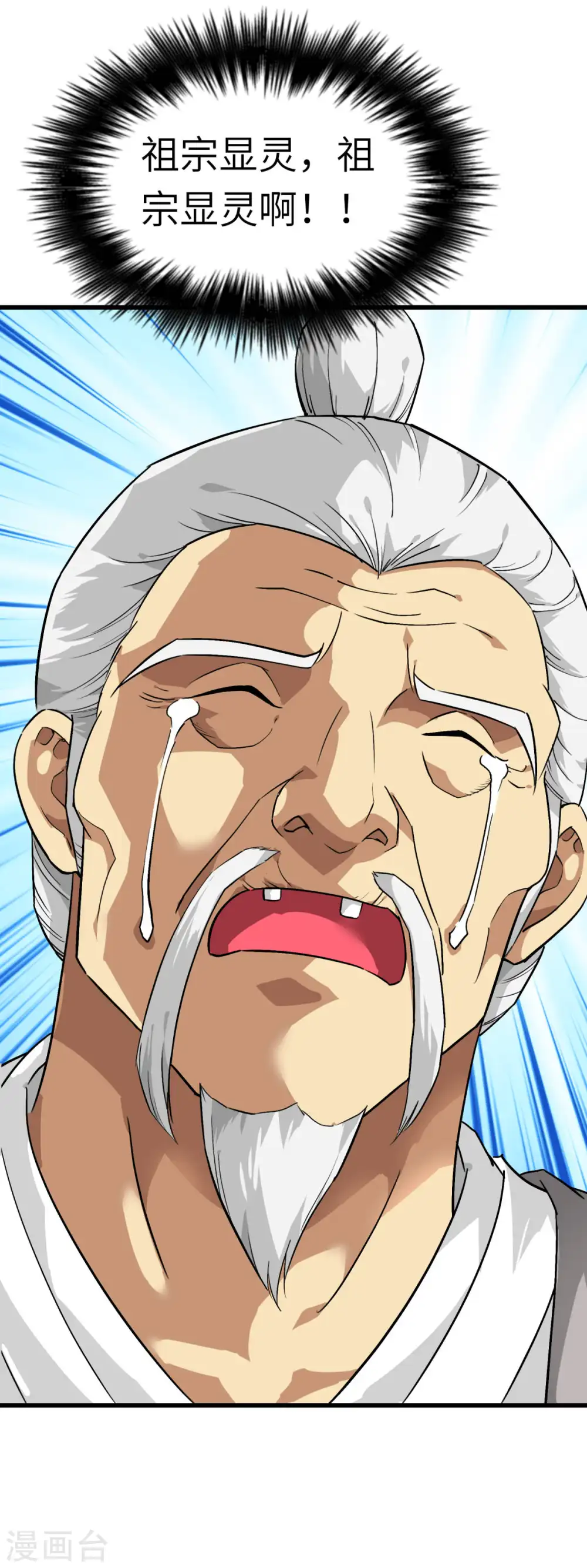 第117话 祖宗显灵 第20页