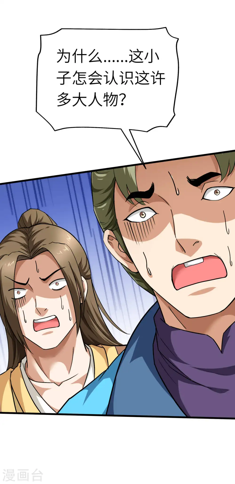第117话 祖宗显灵 第21页