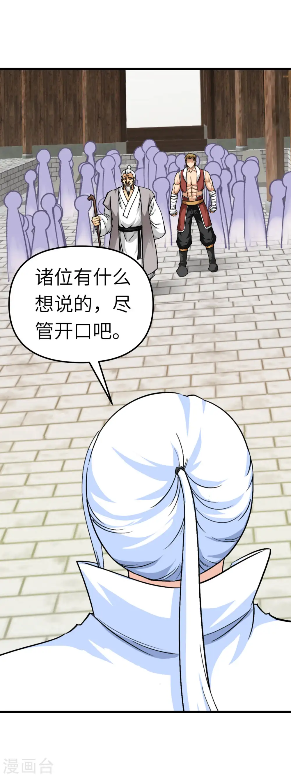 第117话 祖宗显灵 第23页
