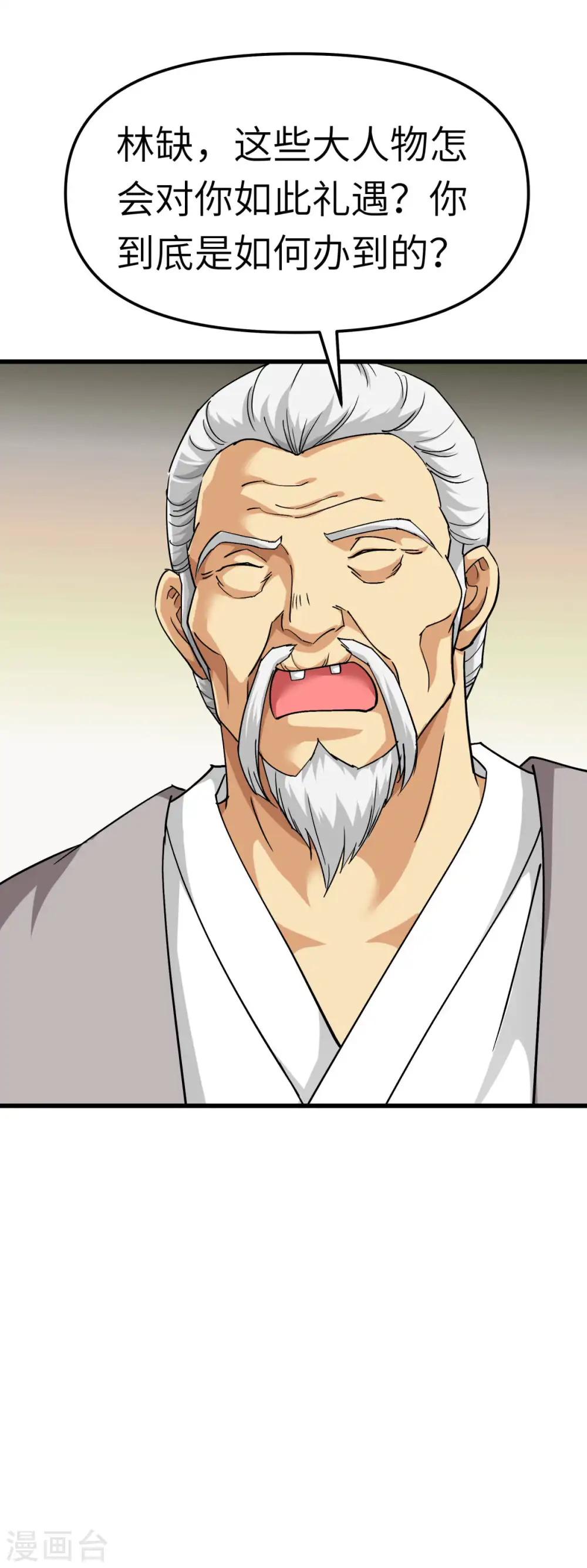 第117话 祖宗显灵 第24页