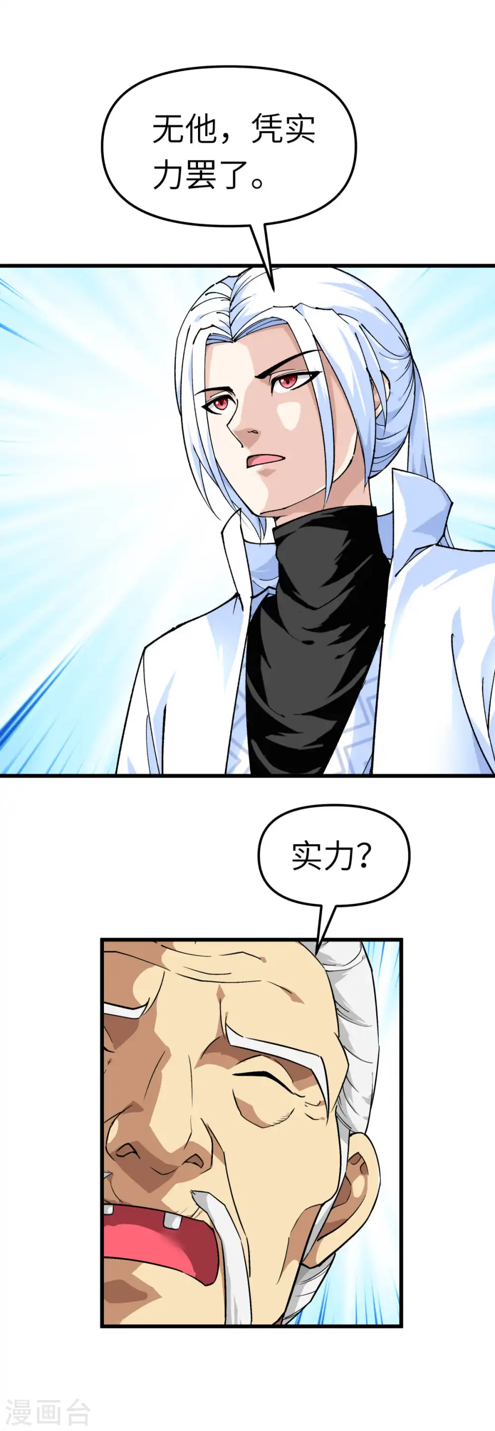 第117话 祖宗显灵 第25页