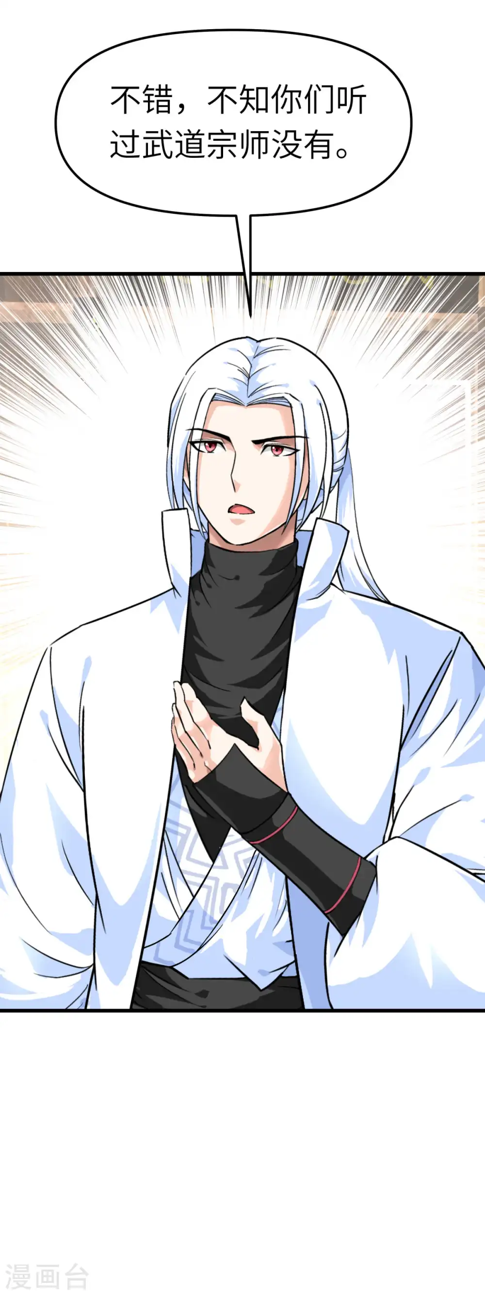 第117话 祖宗显灵 第26页