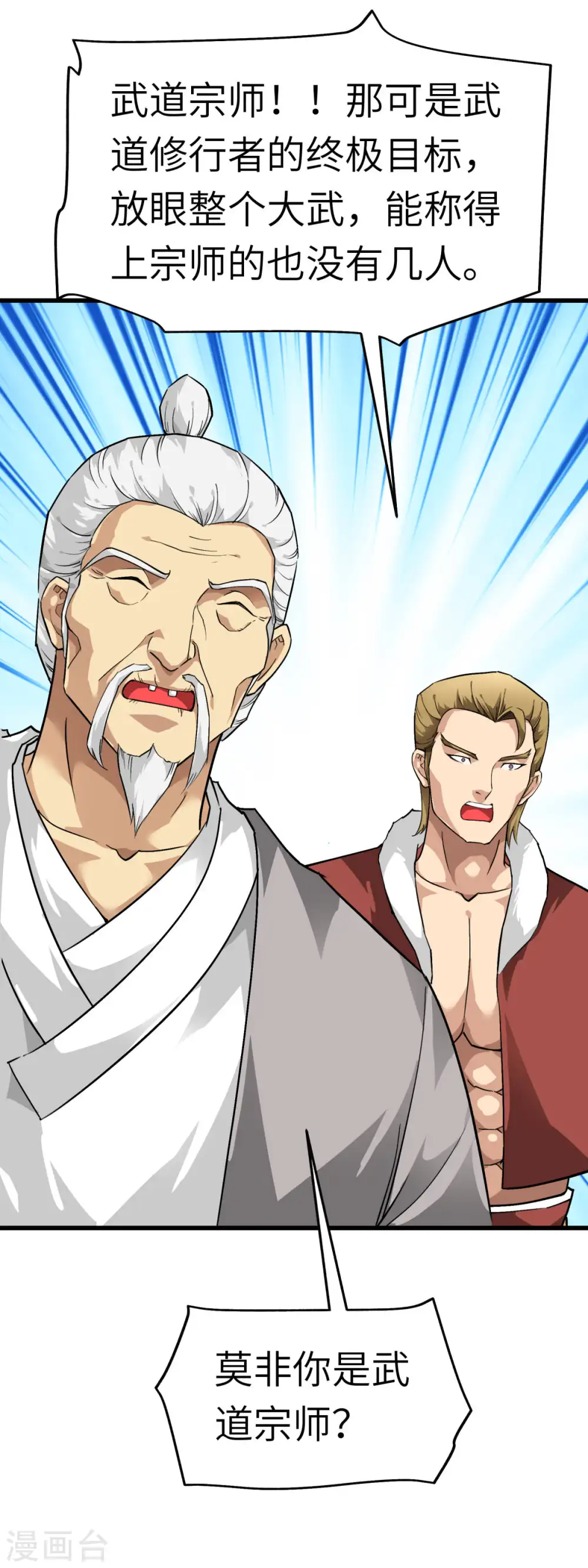 第117话 祖宗显灵 第27页