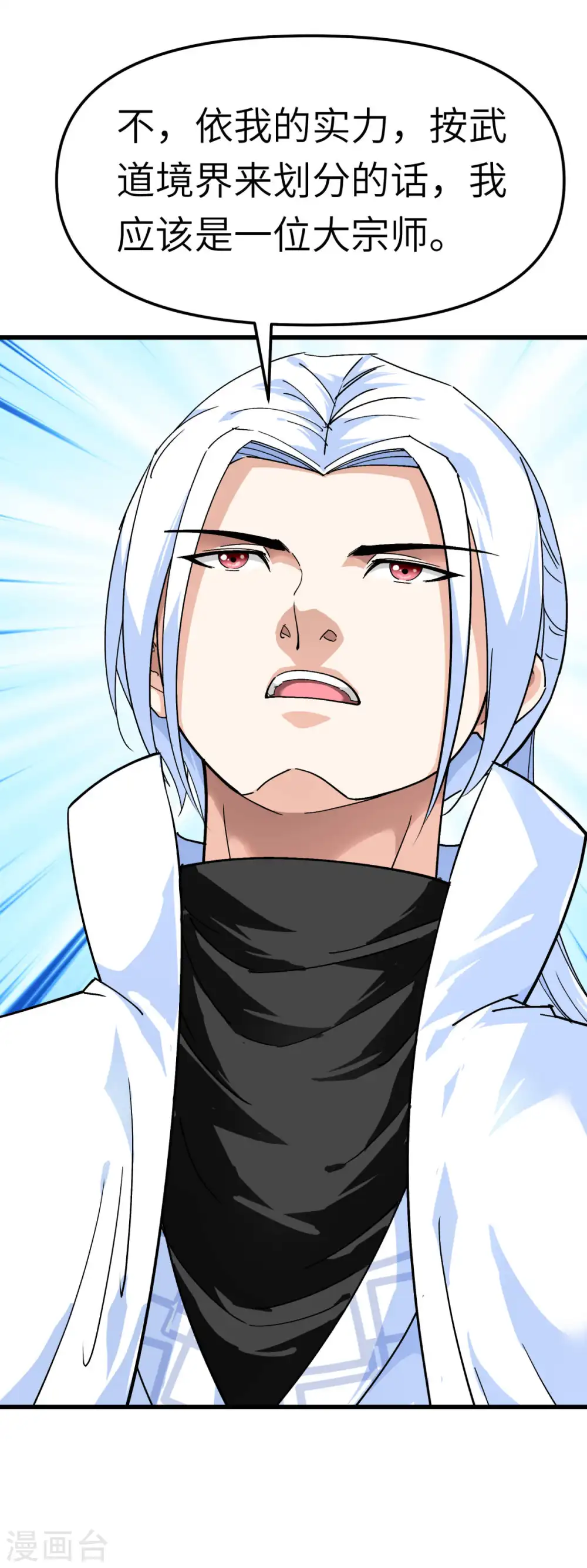 第117话 祖宗显灵 第28页