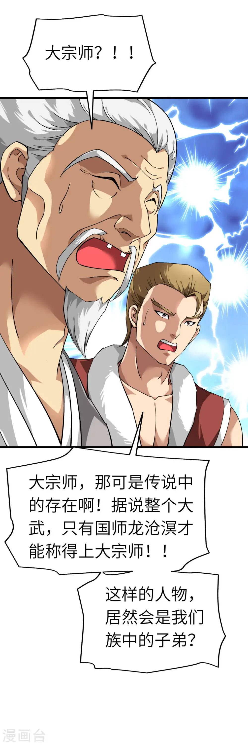 第117话 祖宗显灵 第29页