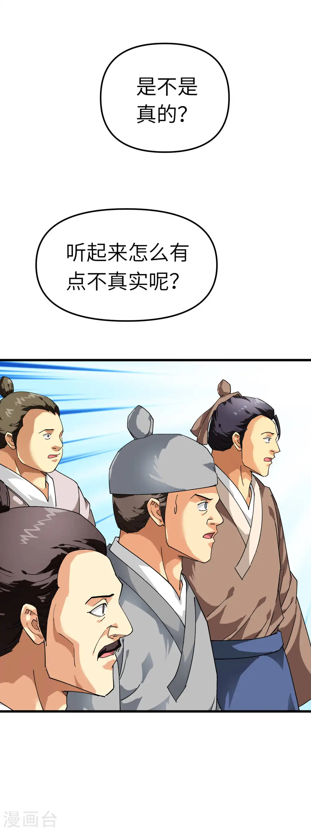 第117话 祖宗显灵 第30页