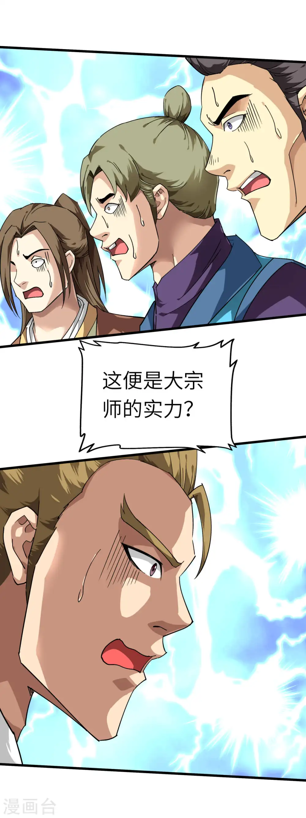 第117话 祖宗显灵 第34页