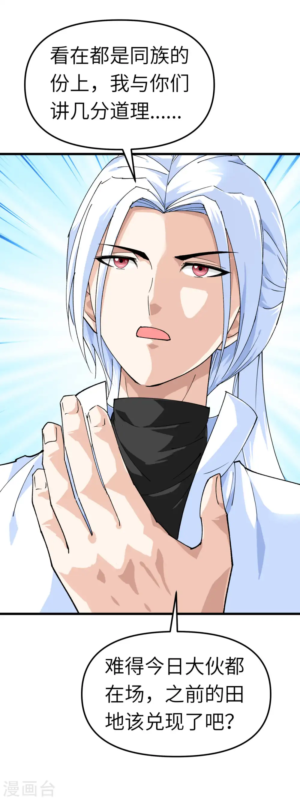 第117话 祖宗显灵 第35页